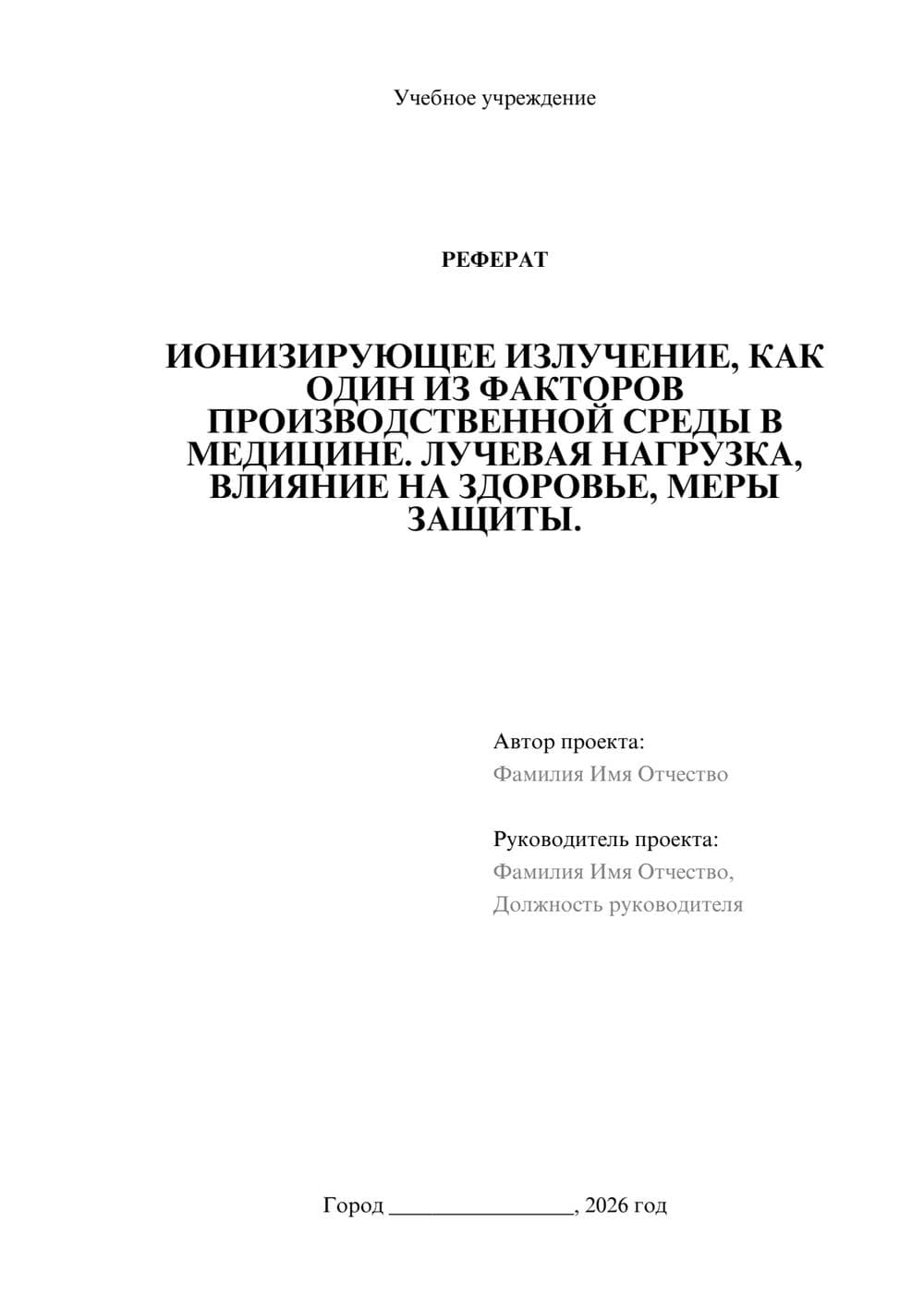 Предпросмотр реферата 1