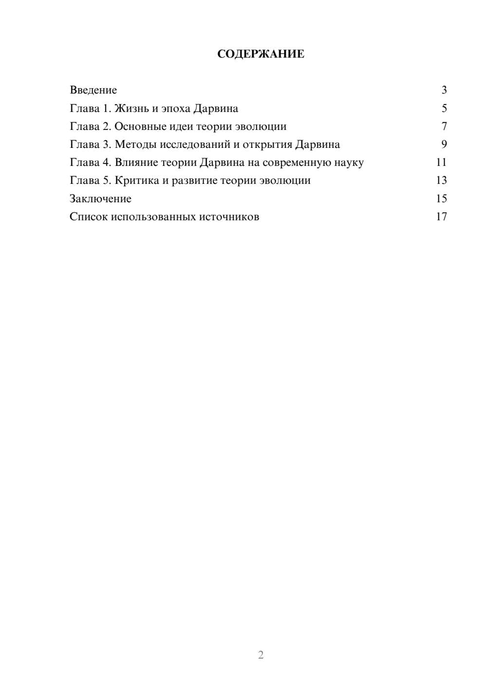 Предпросмотр реферата 2