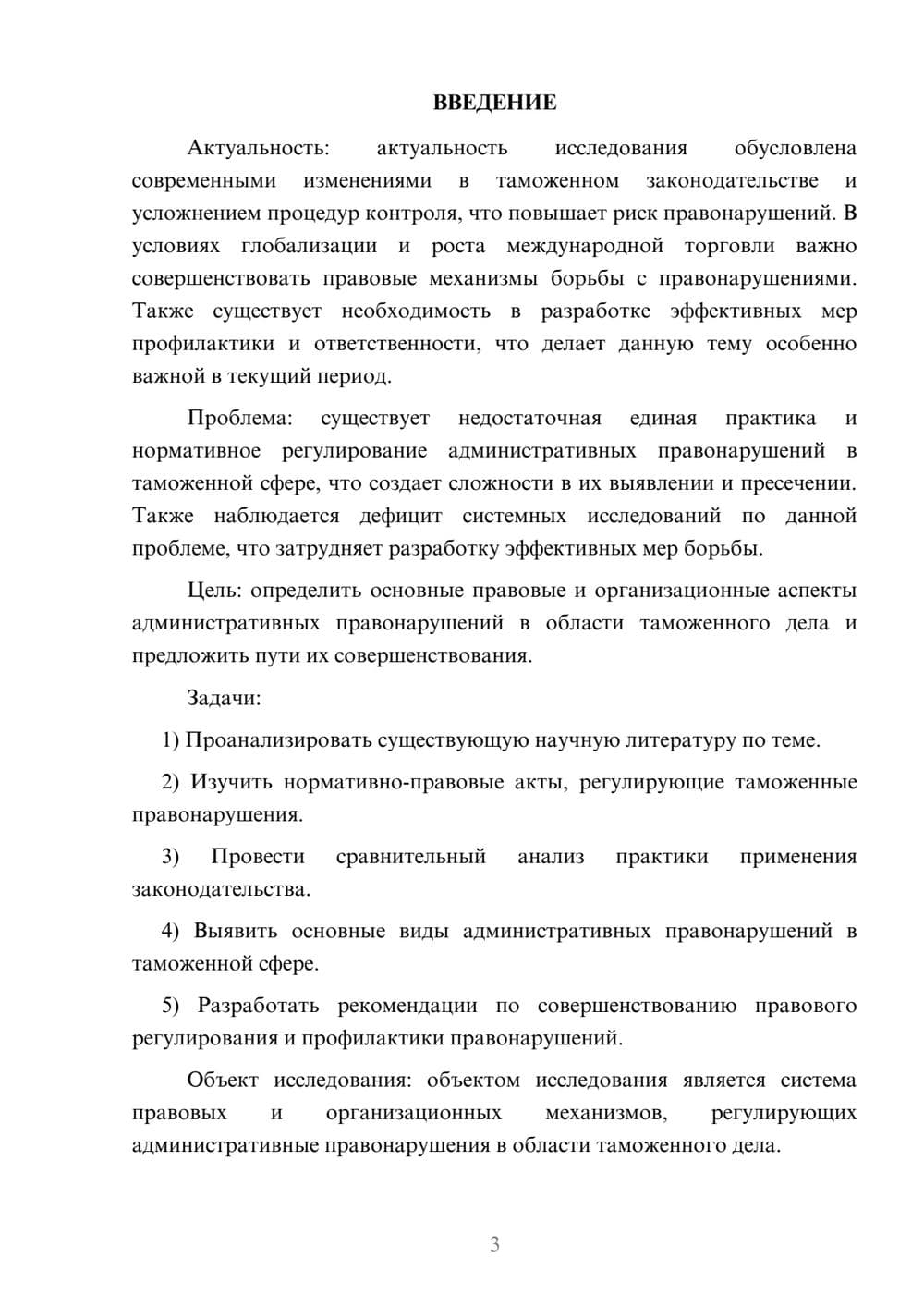 Предпросмотр курсовой работы 3