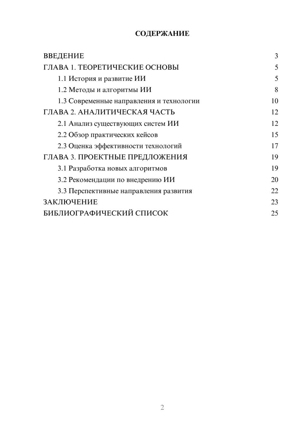 Предпросмотр курсовой работы 2