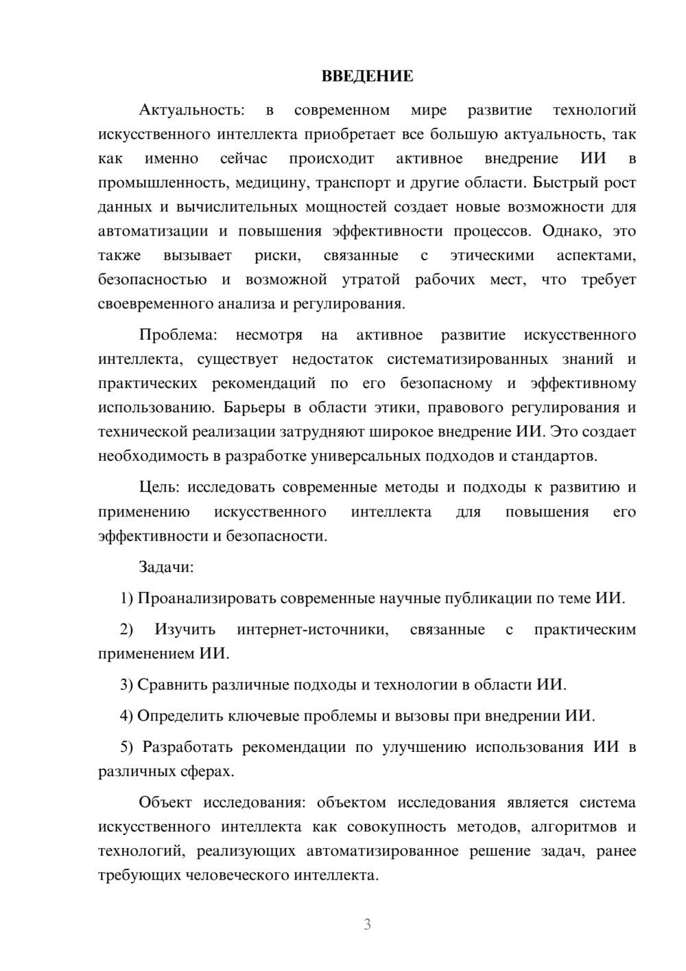 Предпросмотр курсовой работы 3