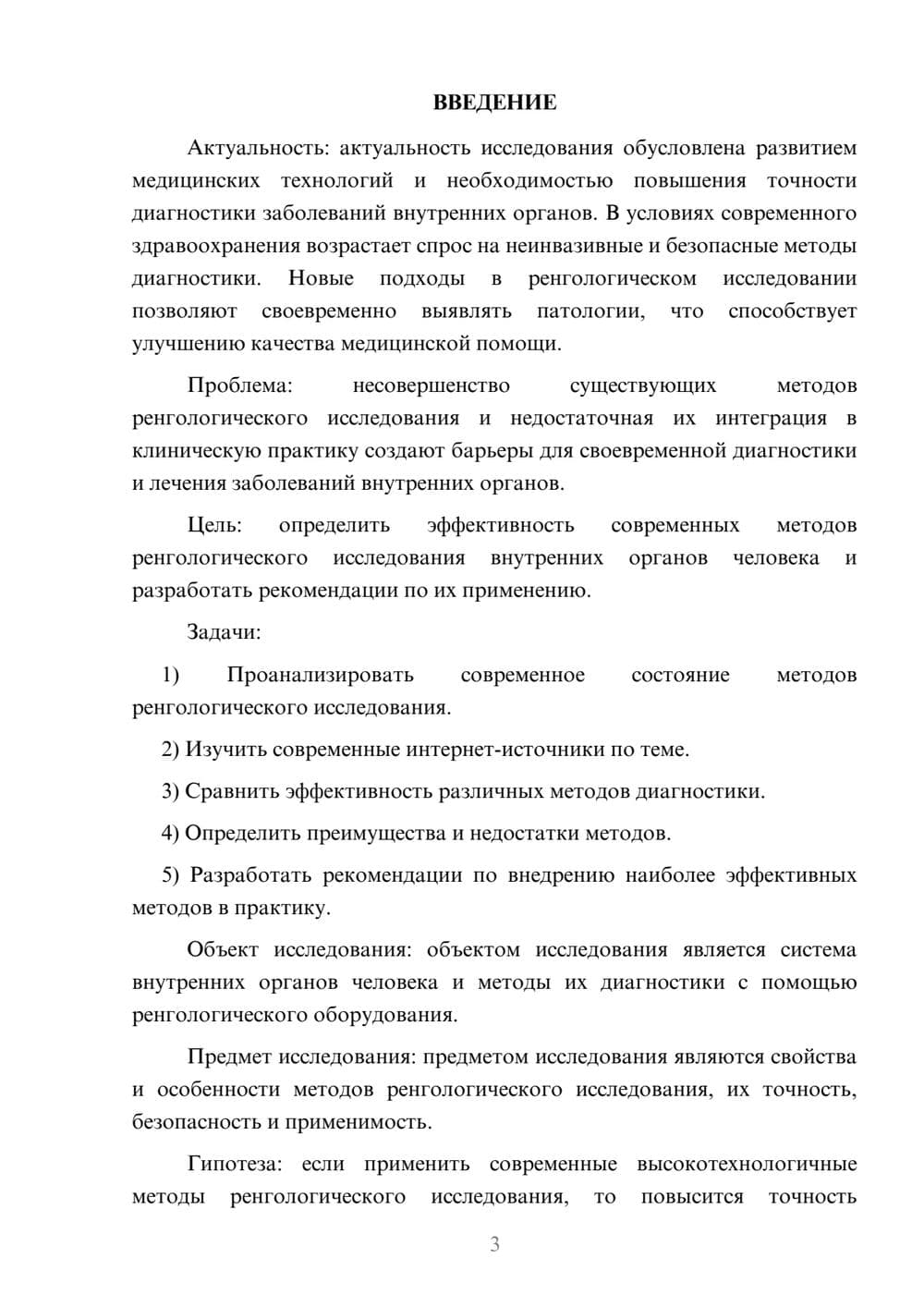 Предпросмотр курсовой работы 3