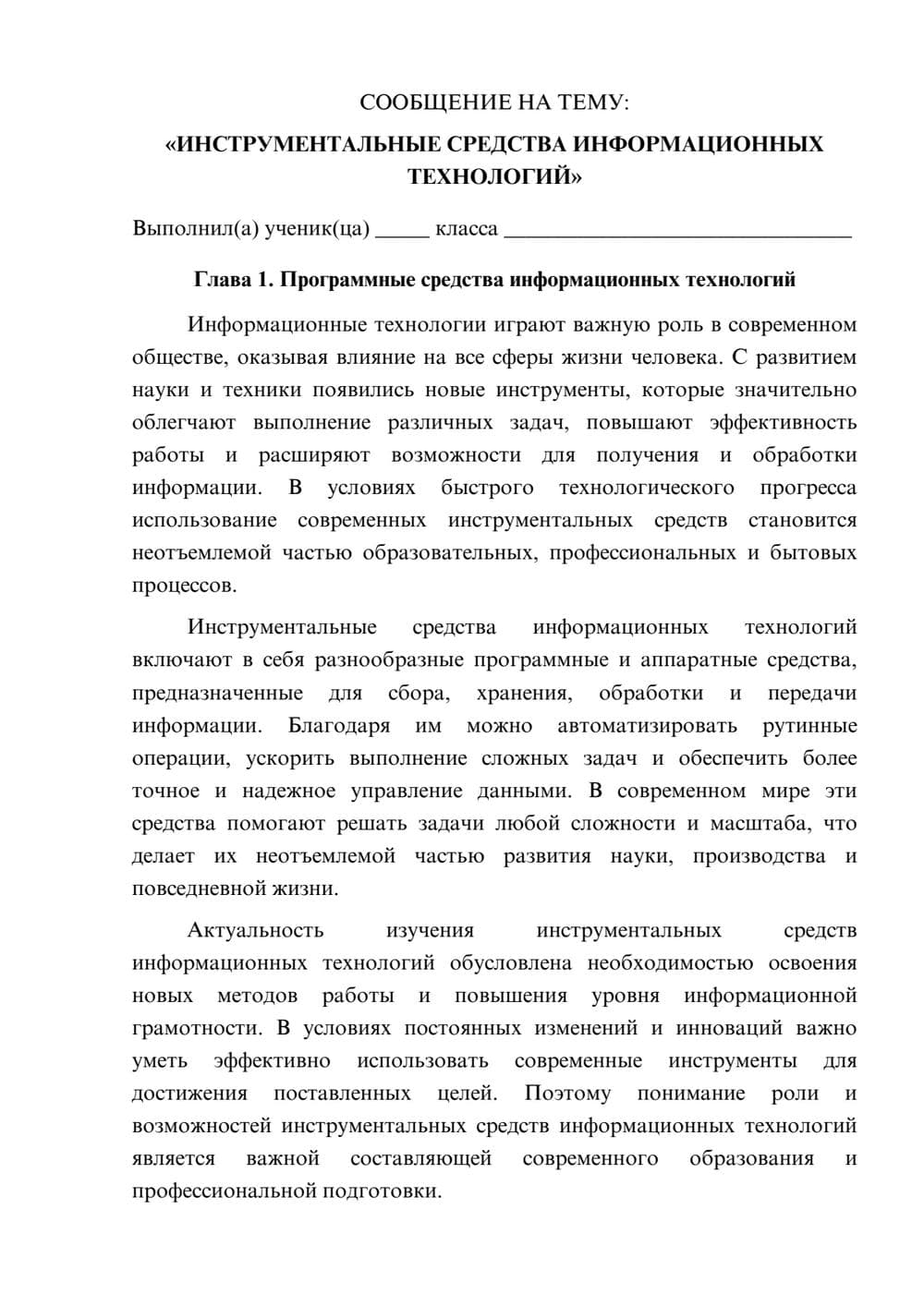 Предпросмотр сообщения 1