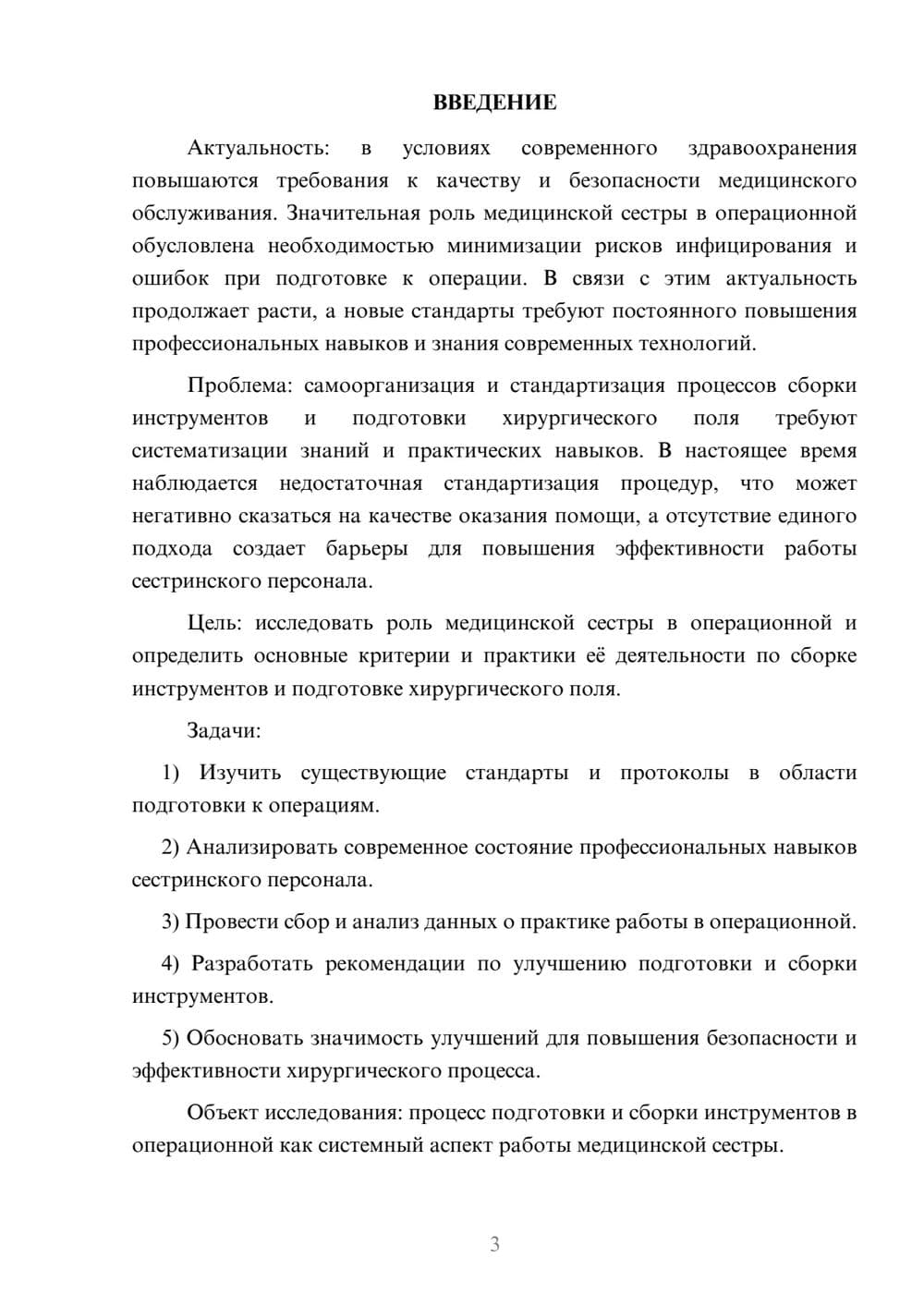 Предпросмотр курсовой работы 3