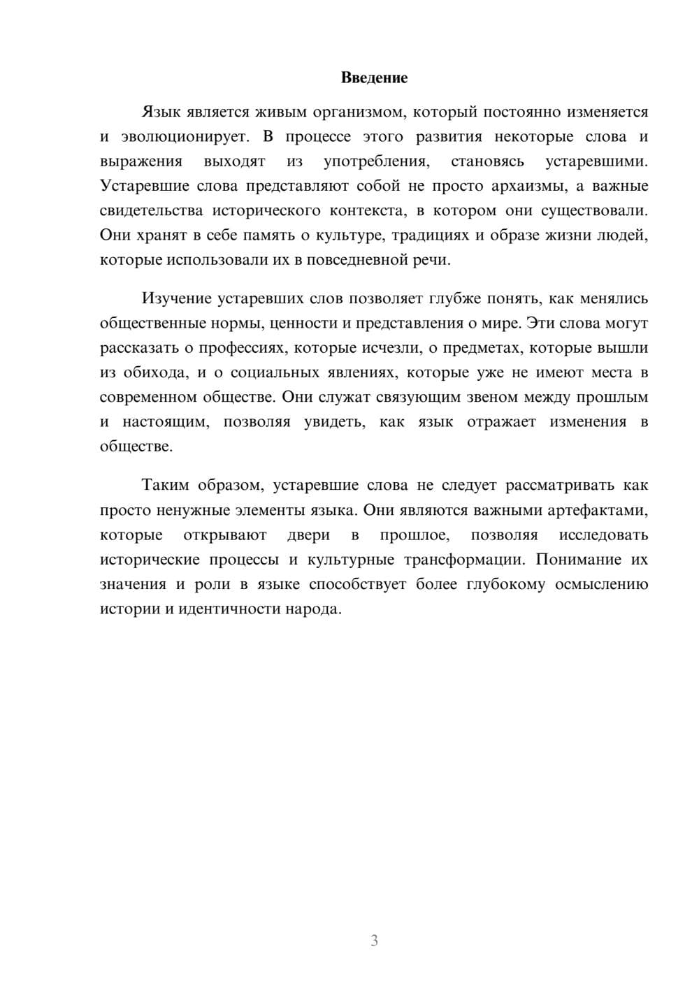 Предпросмотр реферата 3