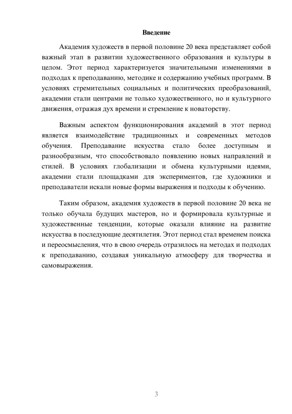 Предпросмотр реферата 3