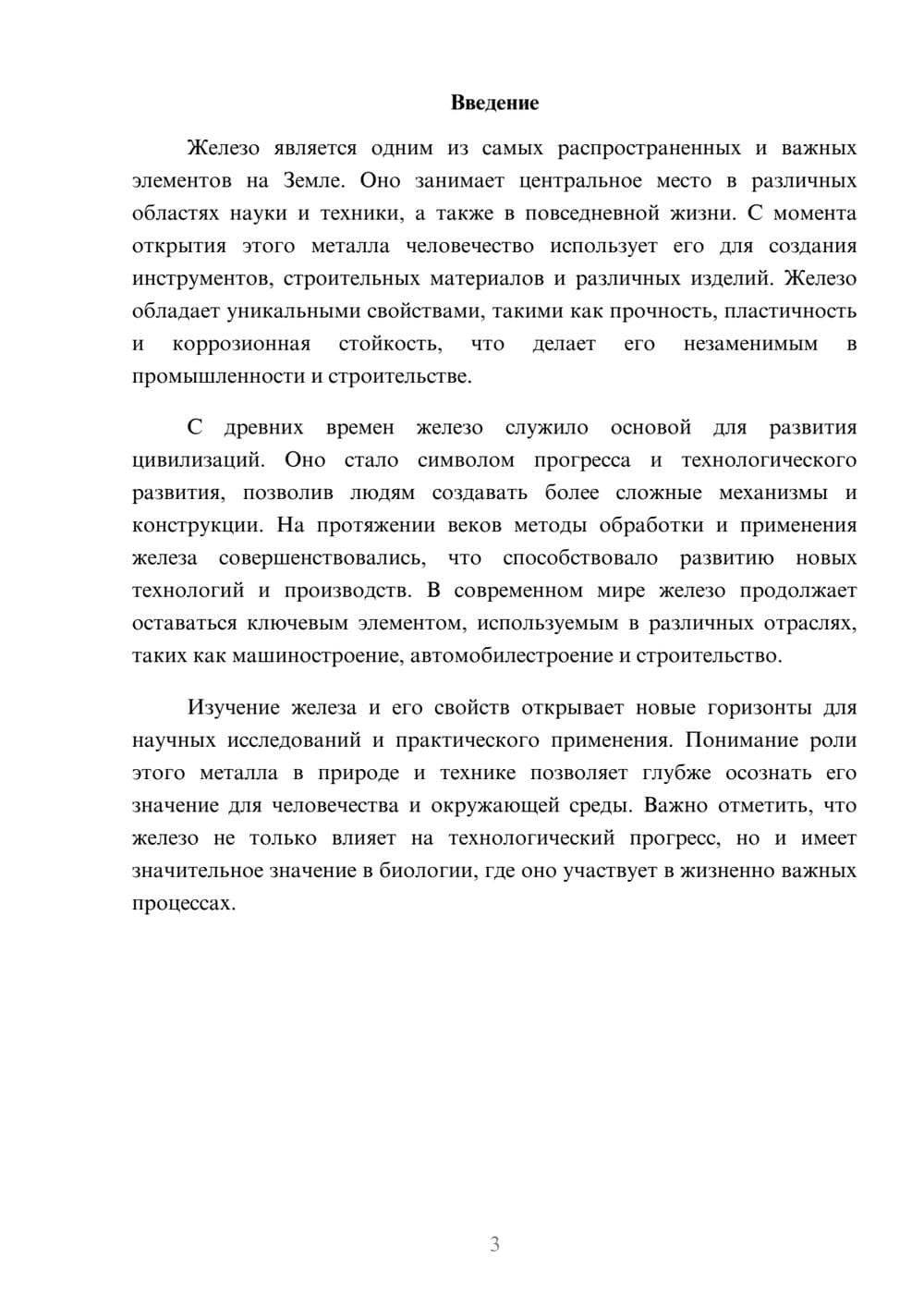 Предпросмотр реферата 3