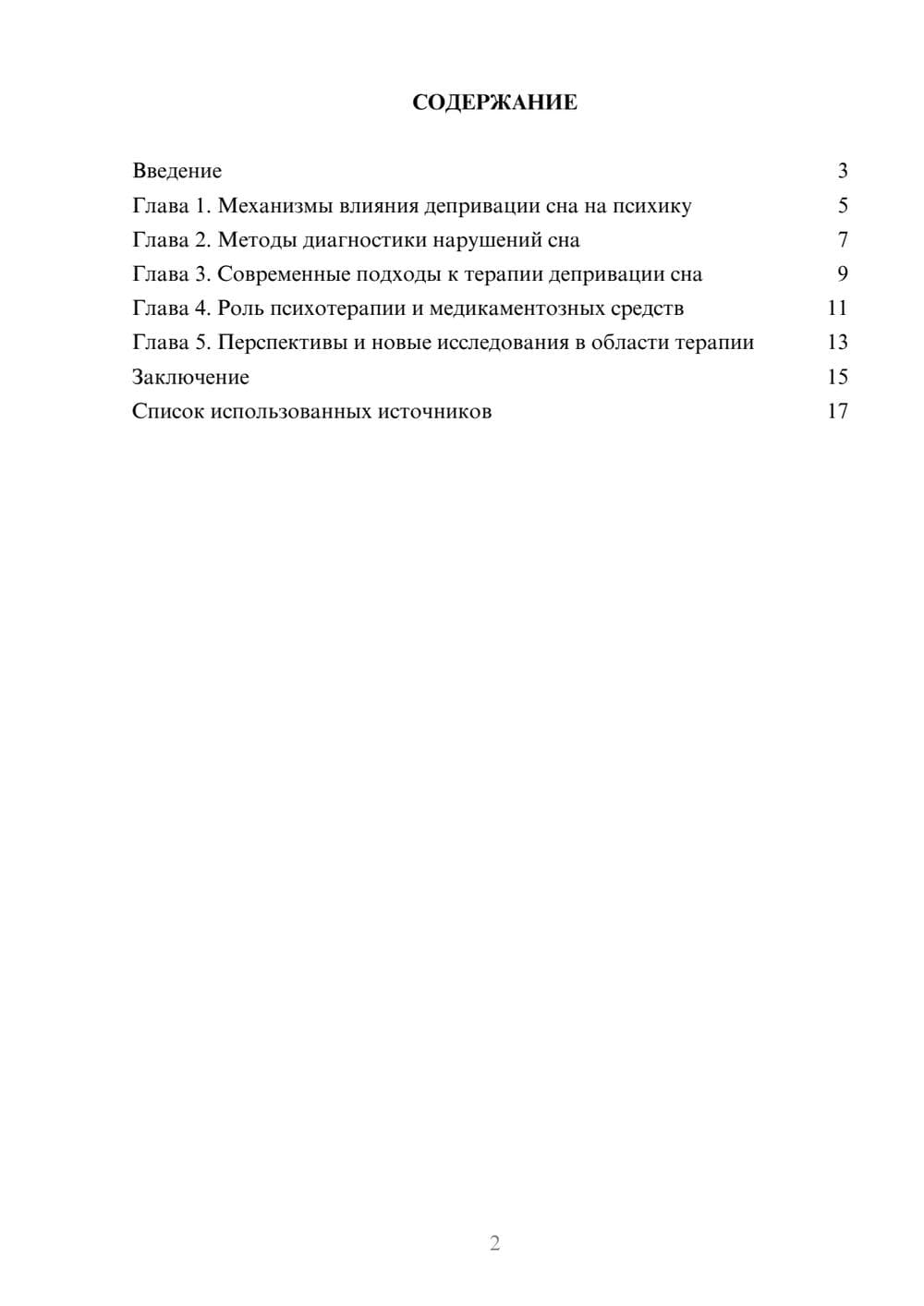 Предпросмотр реферата 2