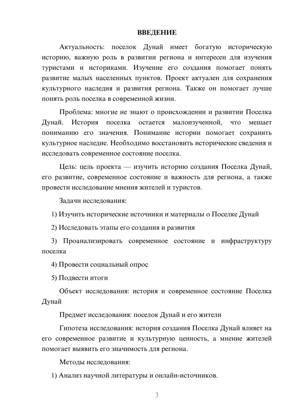 Предпросмотр проекта 3