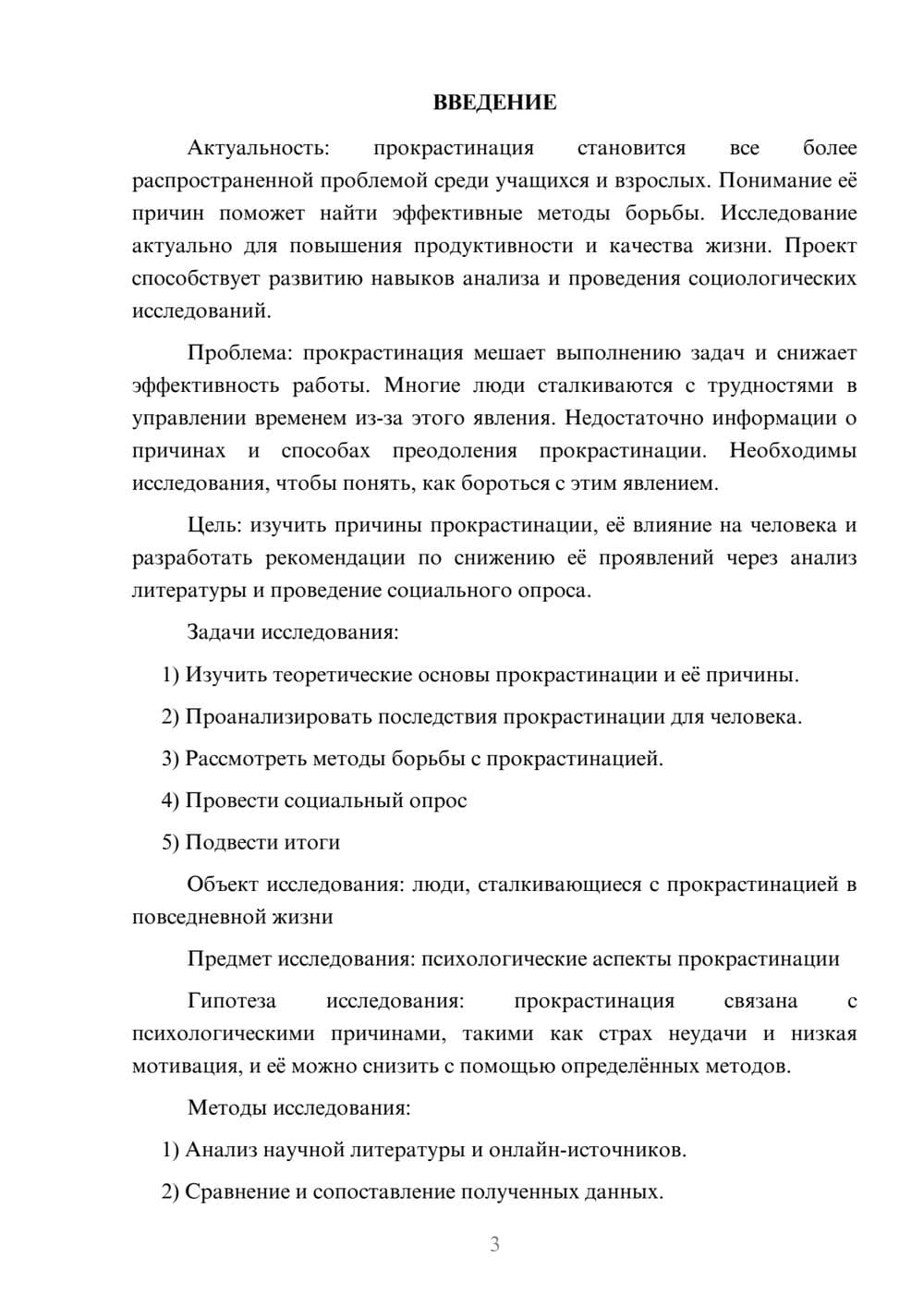 Предпросмотр проекта 3