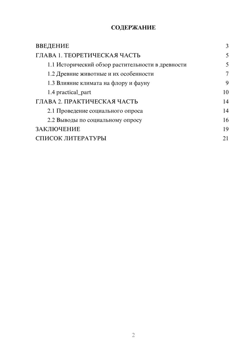 Предпросмотр проекта 2