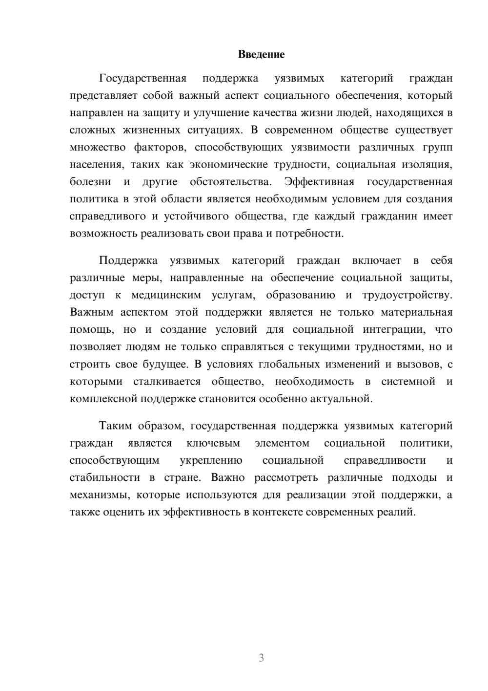 Предпросмотр реферата 3