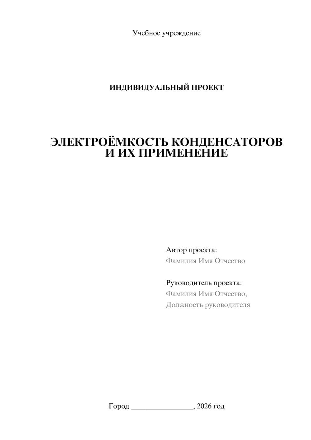 Предпросмотр проекта 1