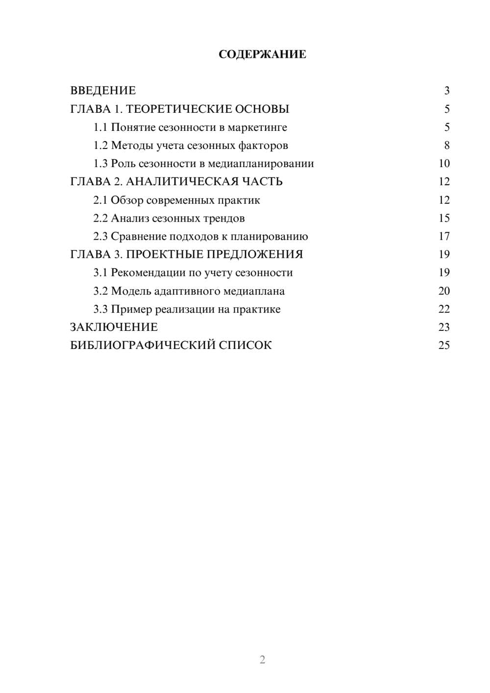 Предпросмотр курсовой работы 2