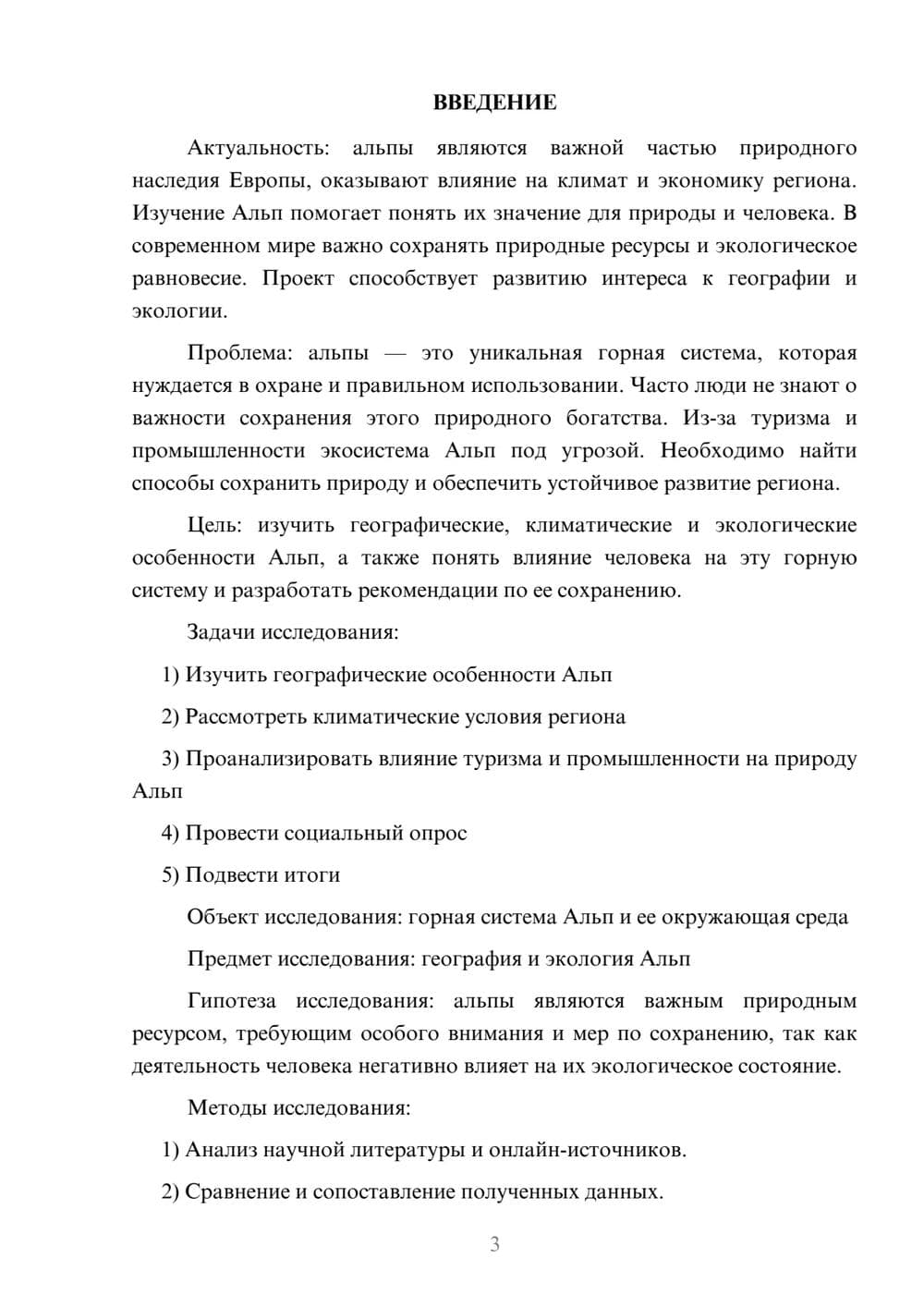 Предпросмотр проекта 3