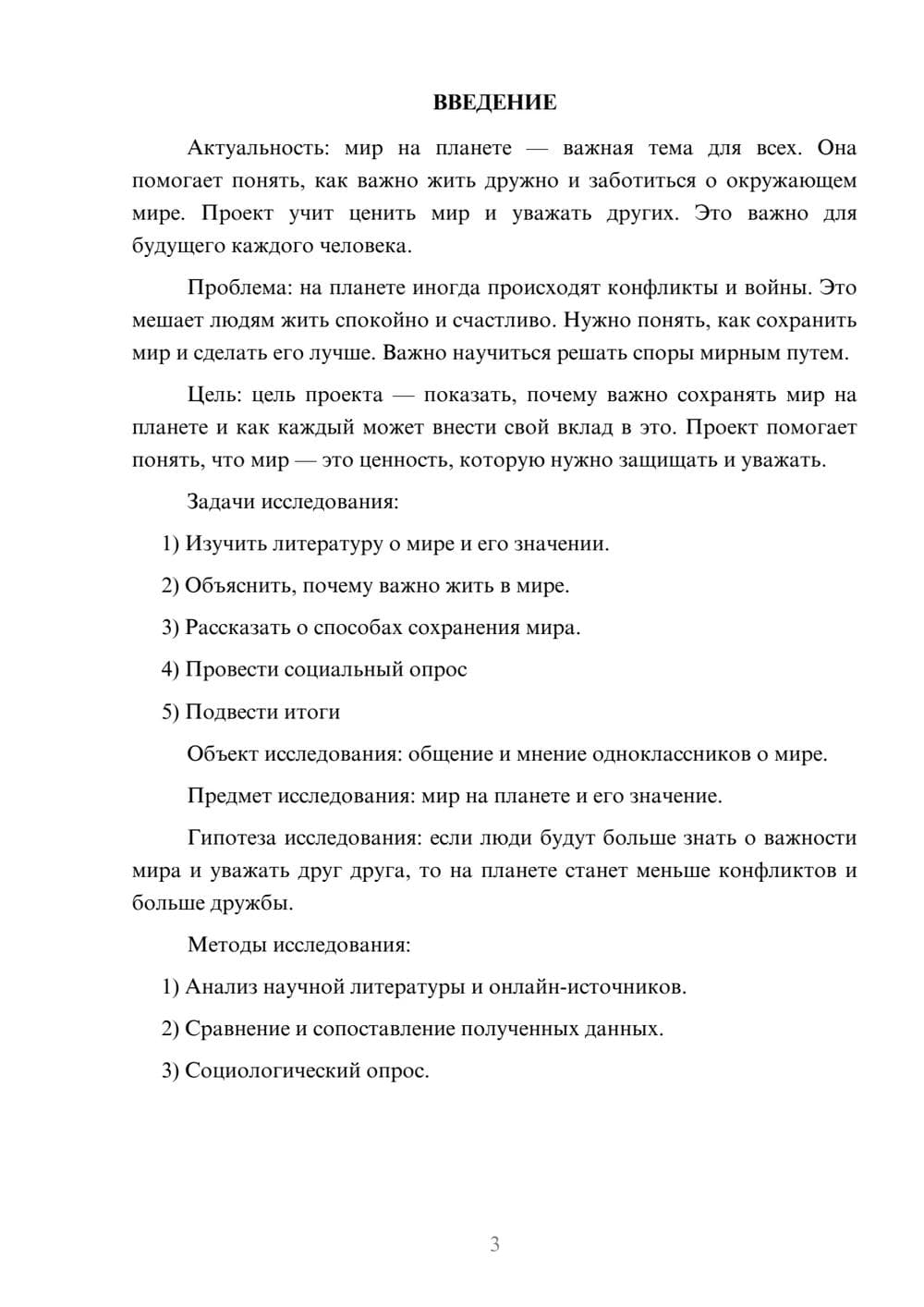 Предпросмотр проекта 3