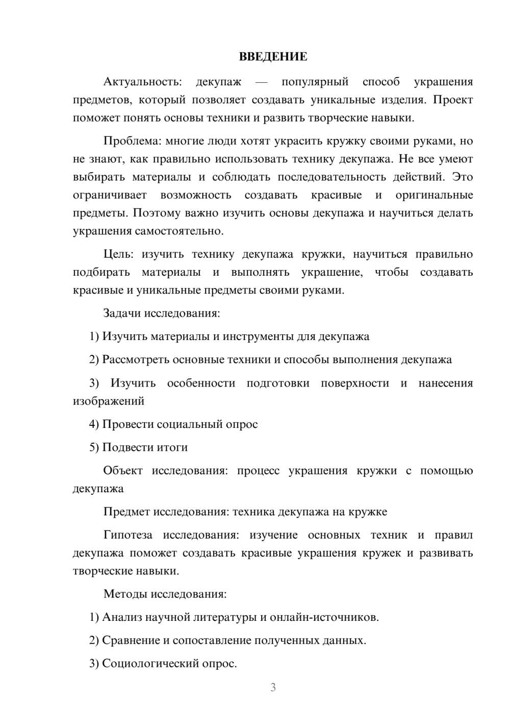 Предпросмотр проекта 3