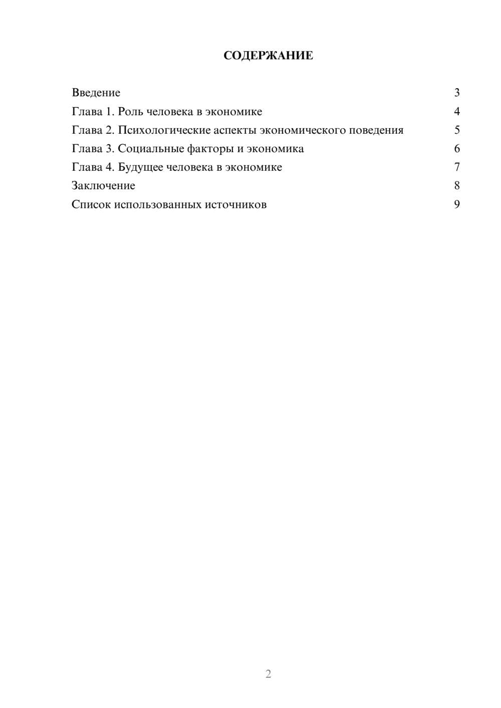 Предпросмотр реферата 2