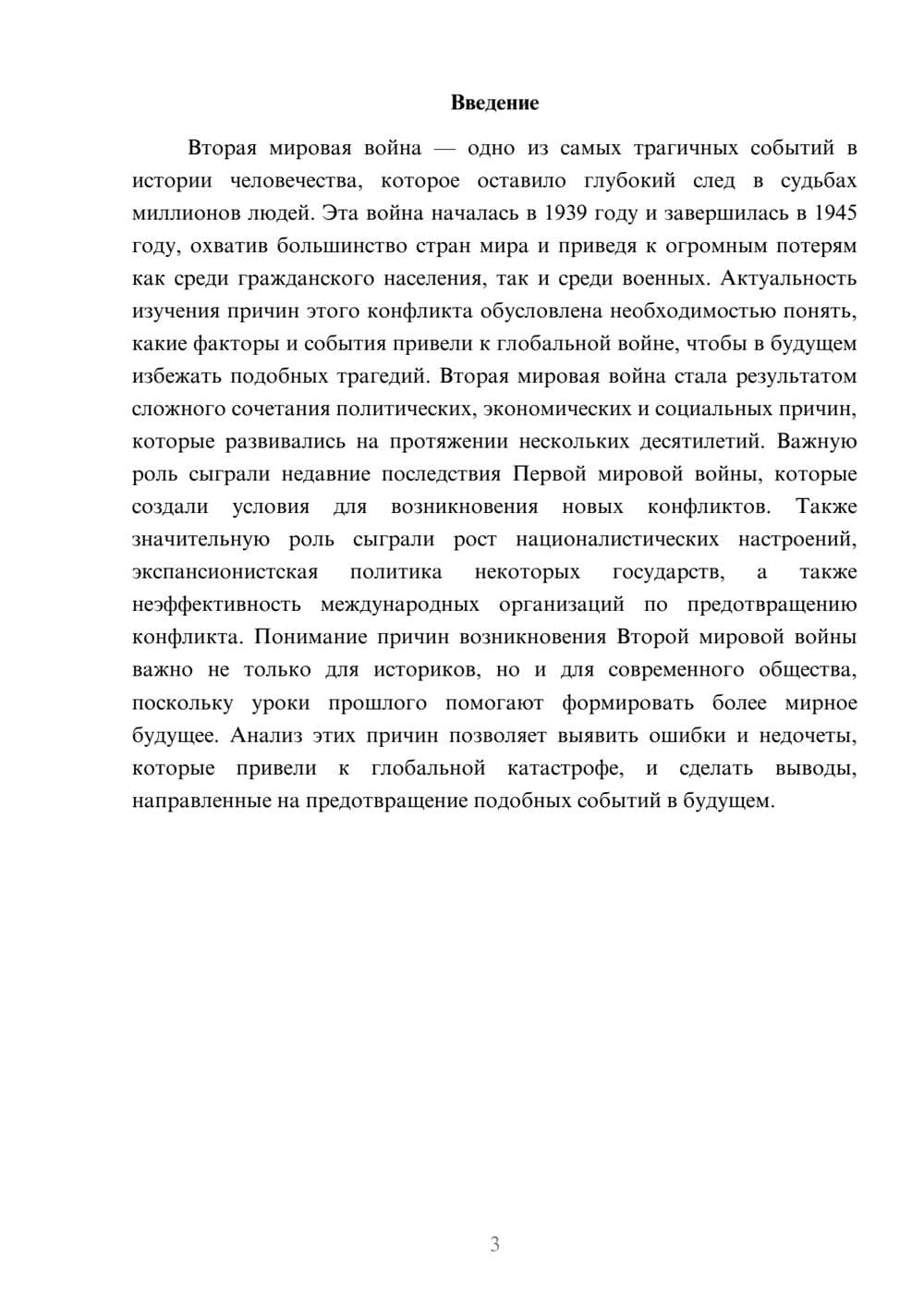 Предпросмотр доклада 3