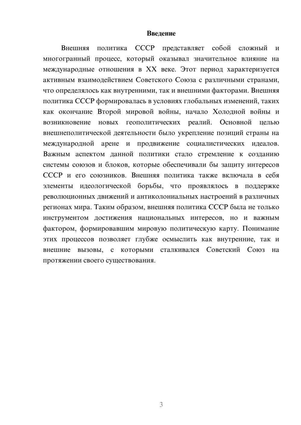 Предпросмотр реферата 3