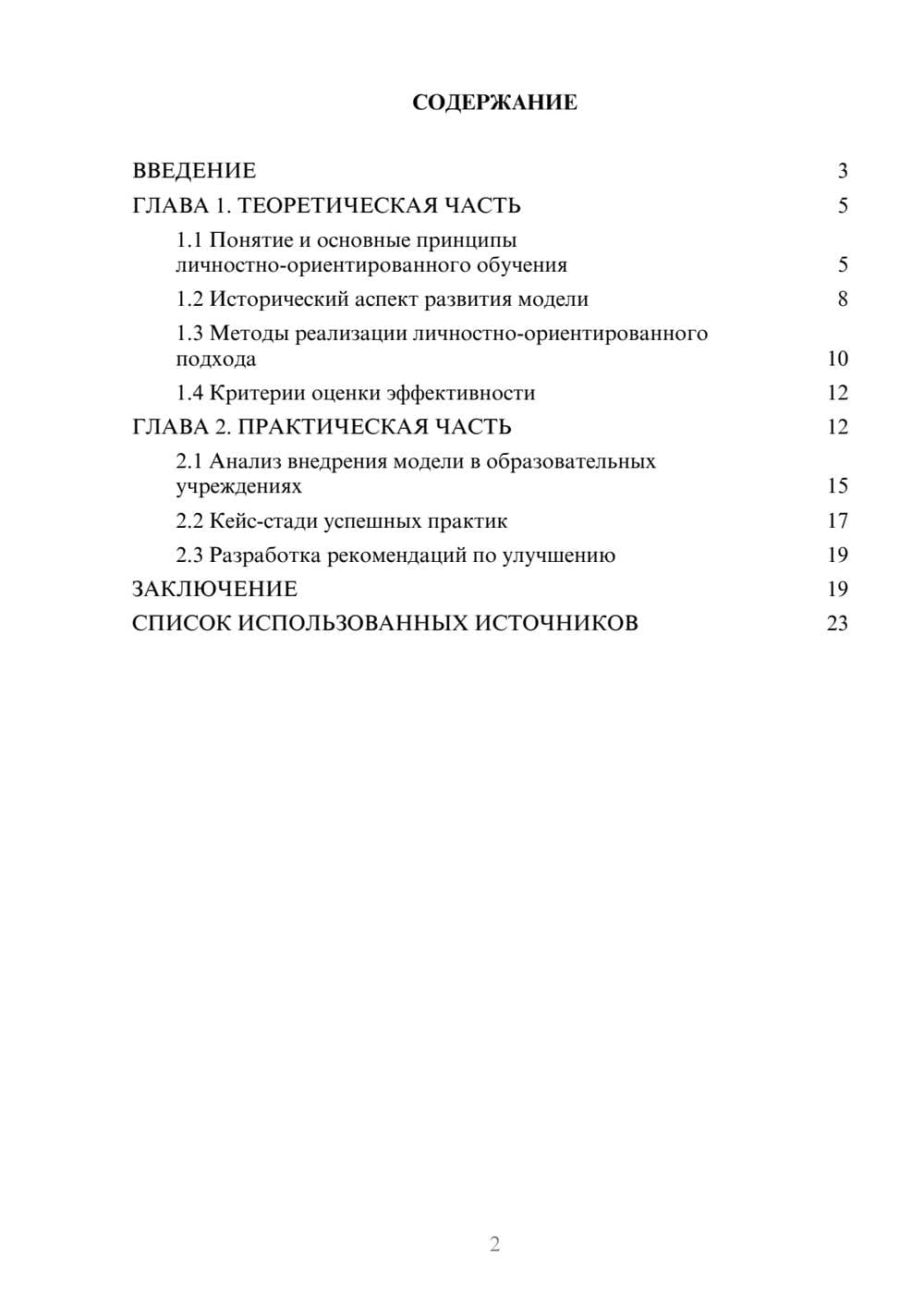 Предпросмотр курсовой работы 2