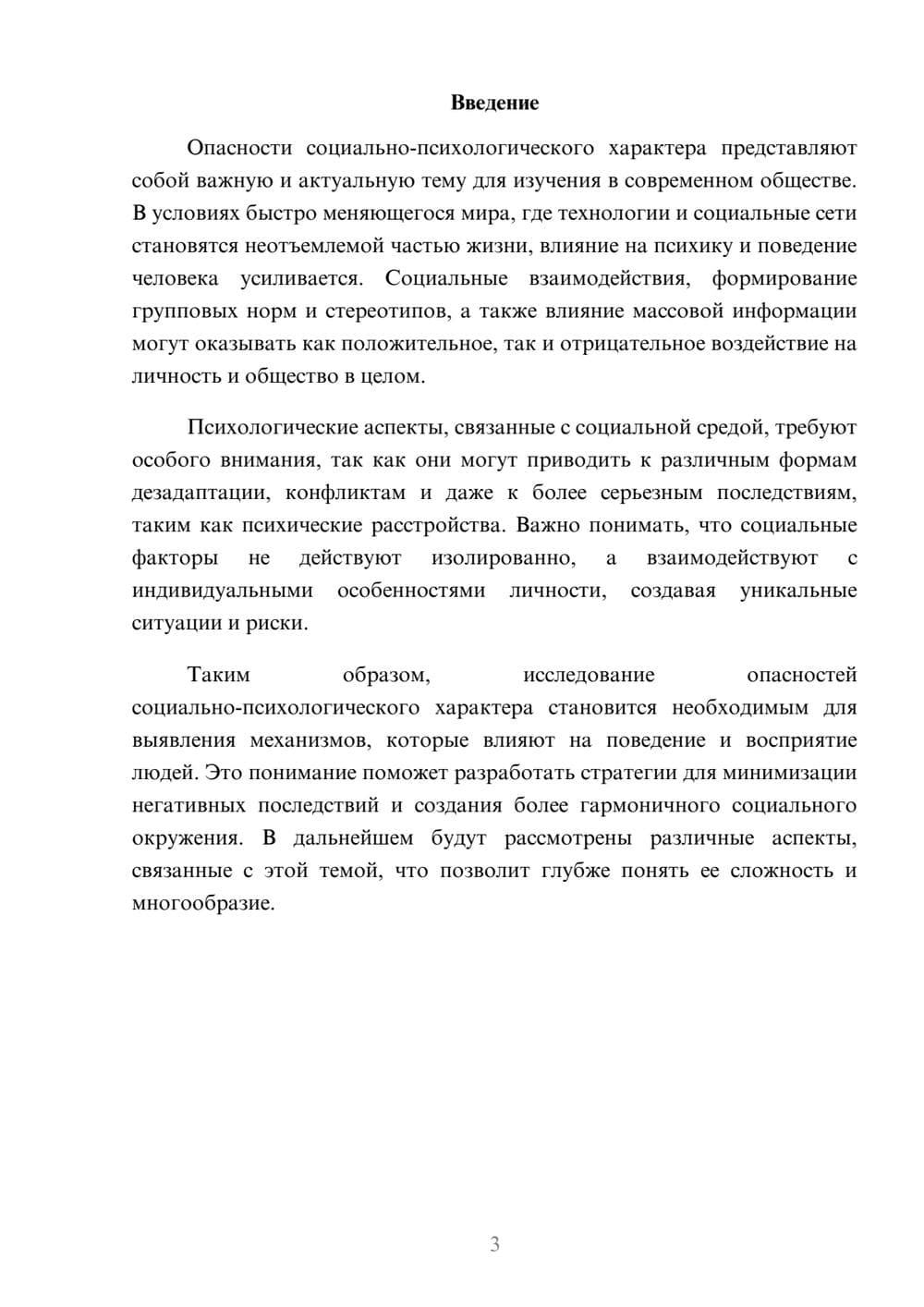 Предпросмотр реферата 3