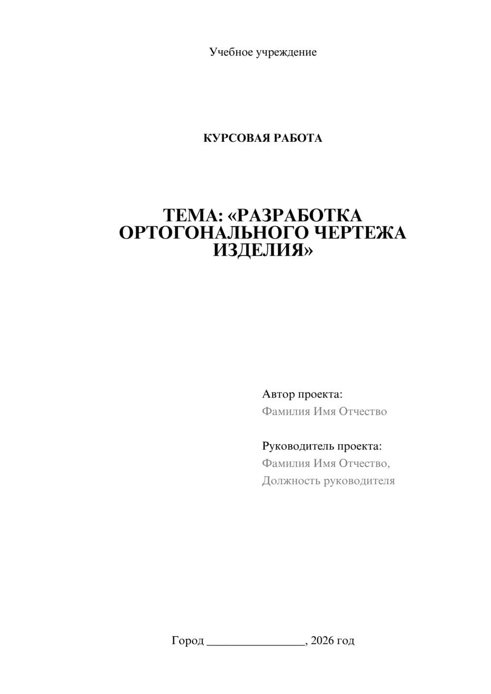 Предпросмотр курсовой работы 1