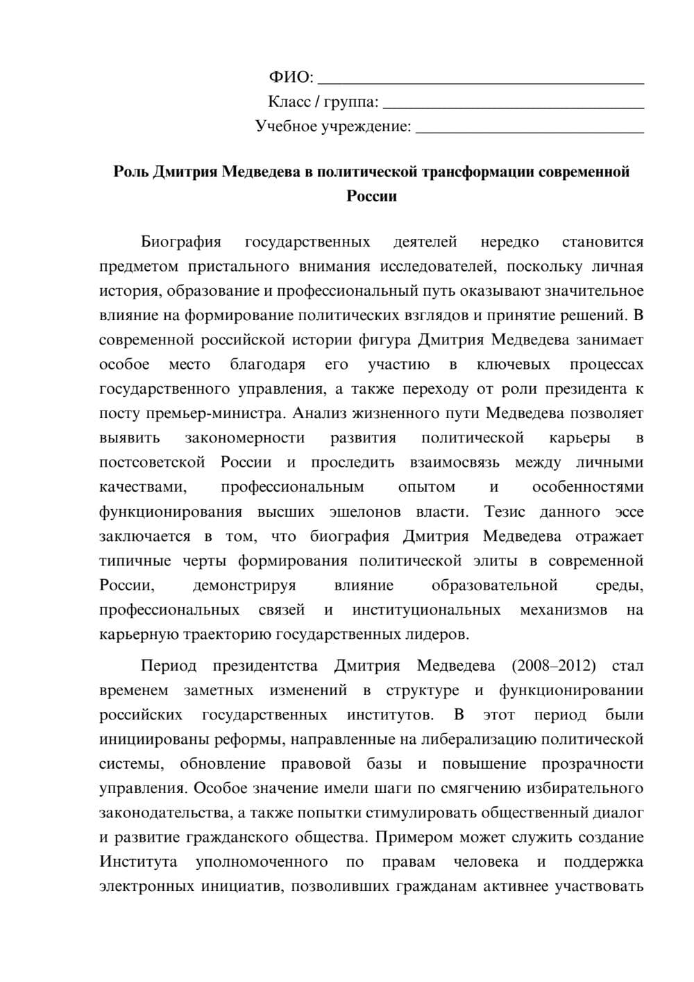 Предпросмотр эссе 1