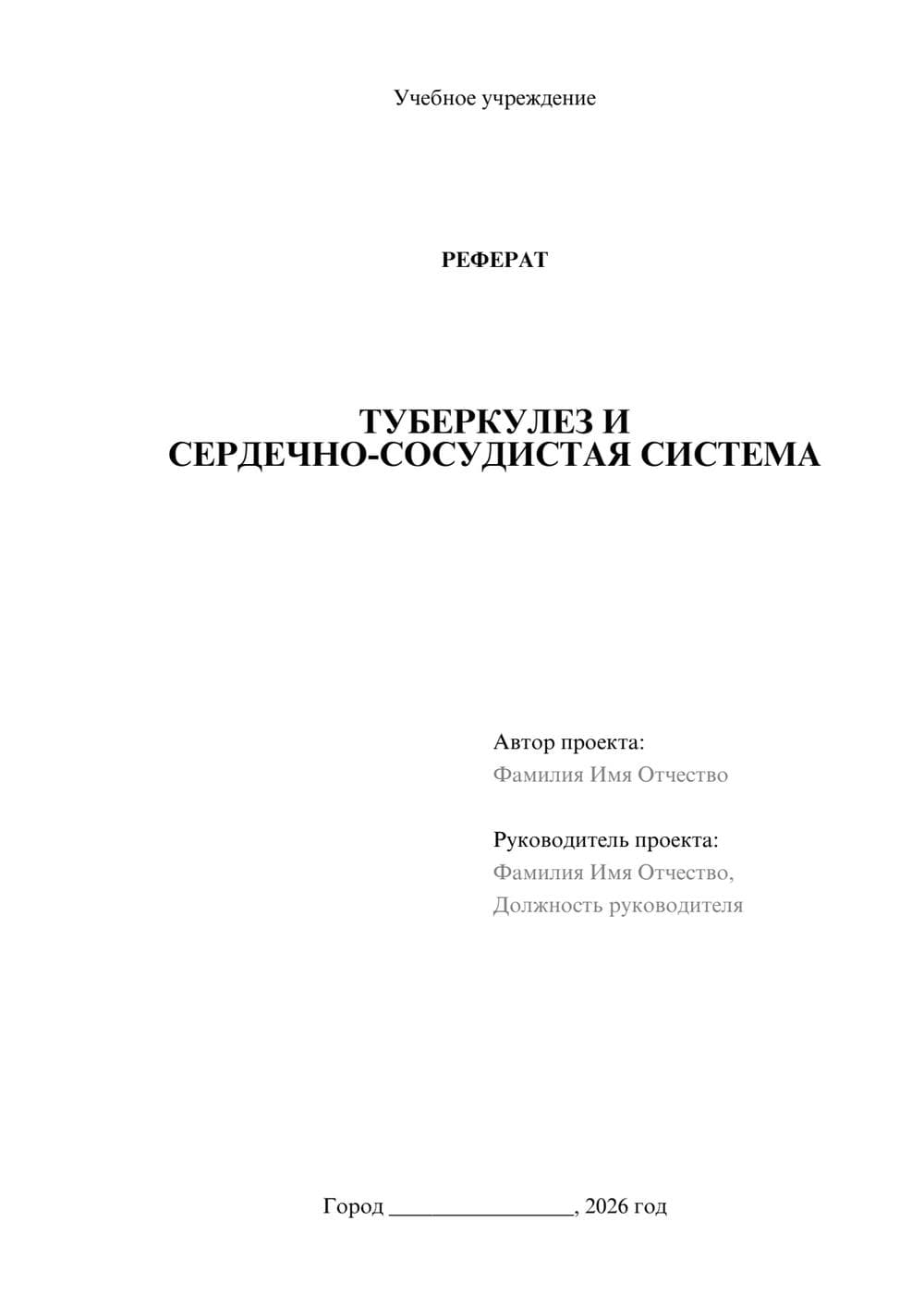 Предпросмотр реферата 1