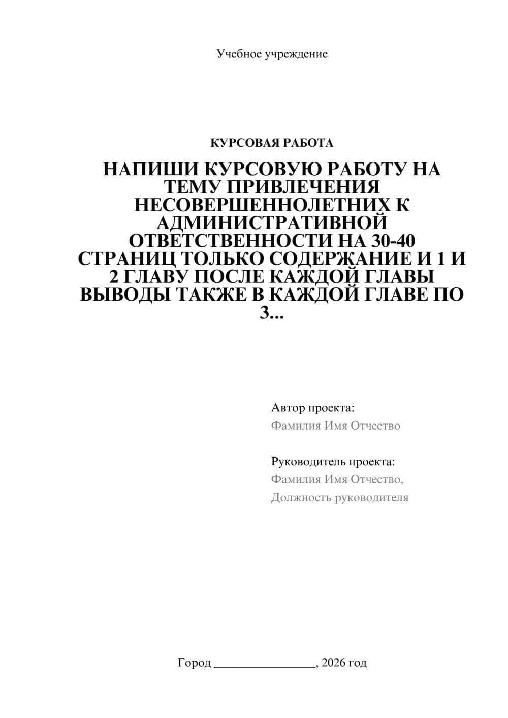Предпросмотр курсовой работы 1