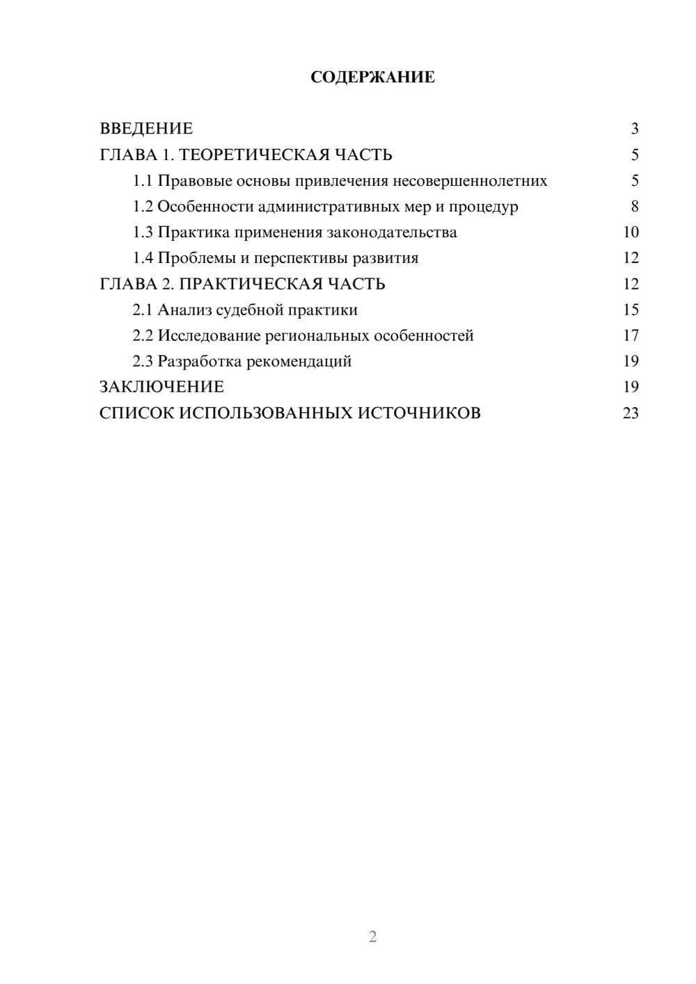 Предпросмотр курсовой работы 2