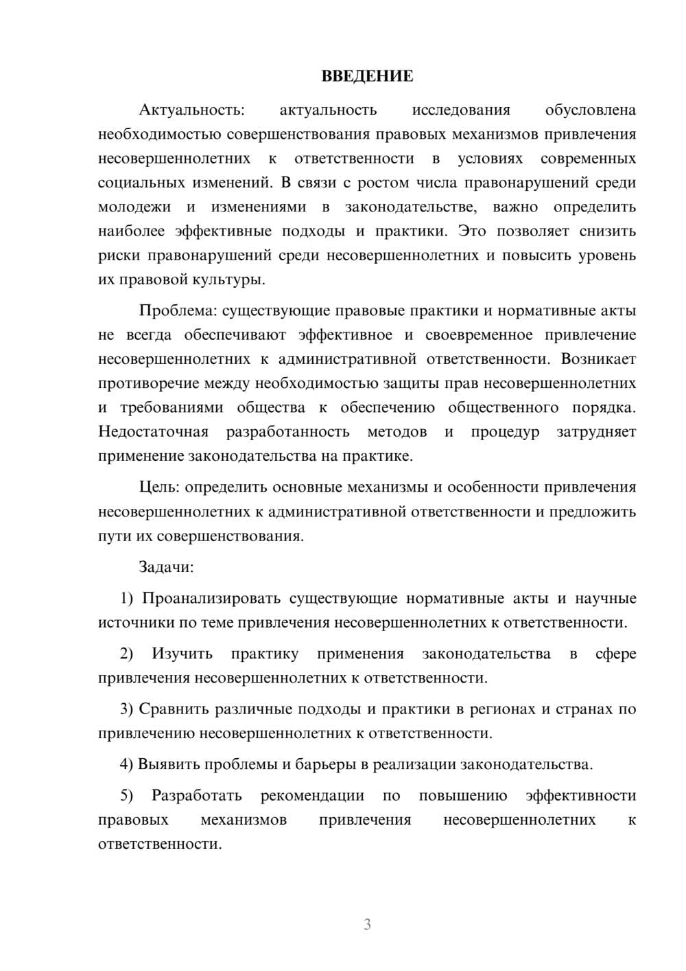 Предпросмотр курсовой работы 3