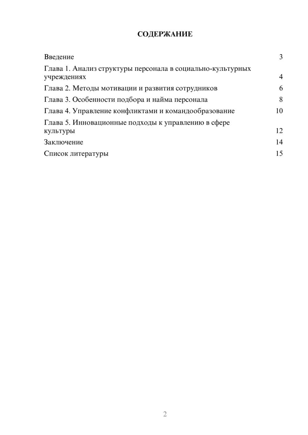 Предпросмотр доклада 2
