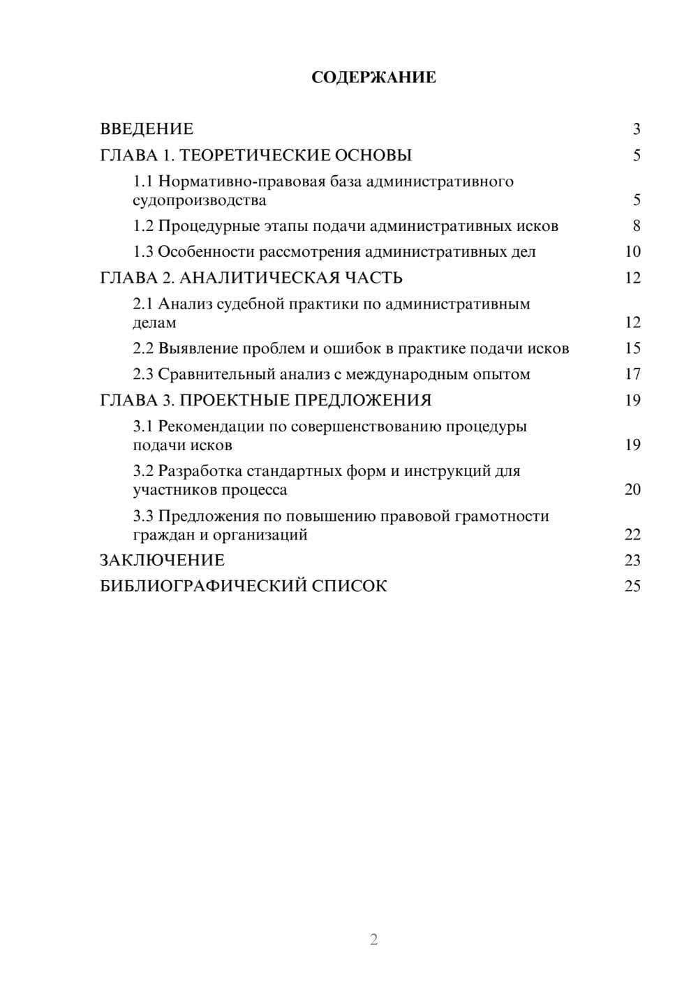 Предпросмотр курсовой работы 2