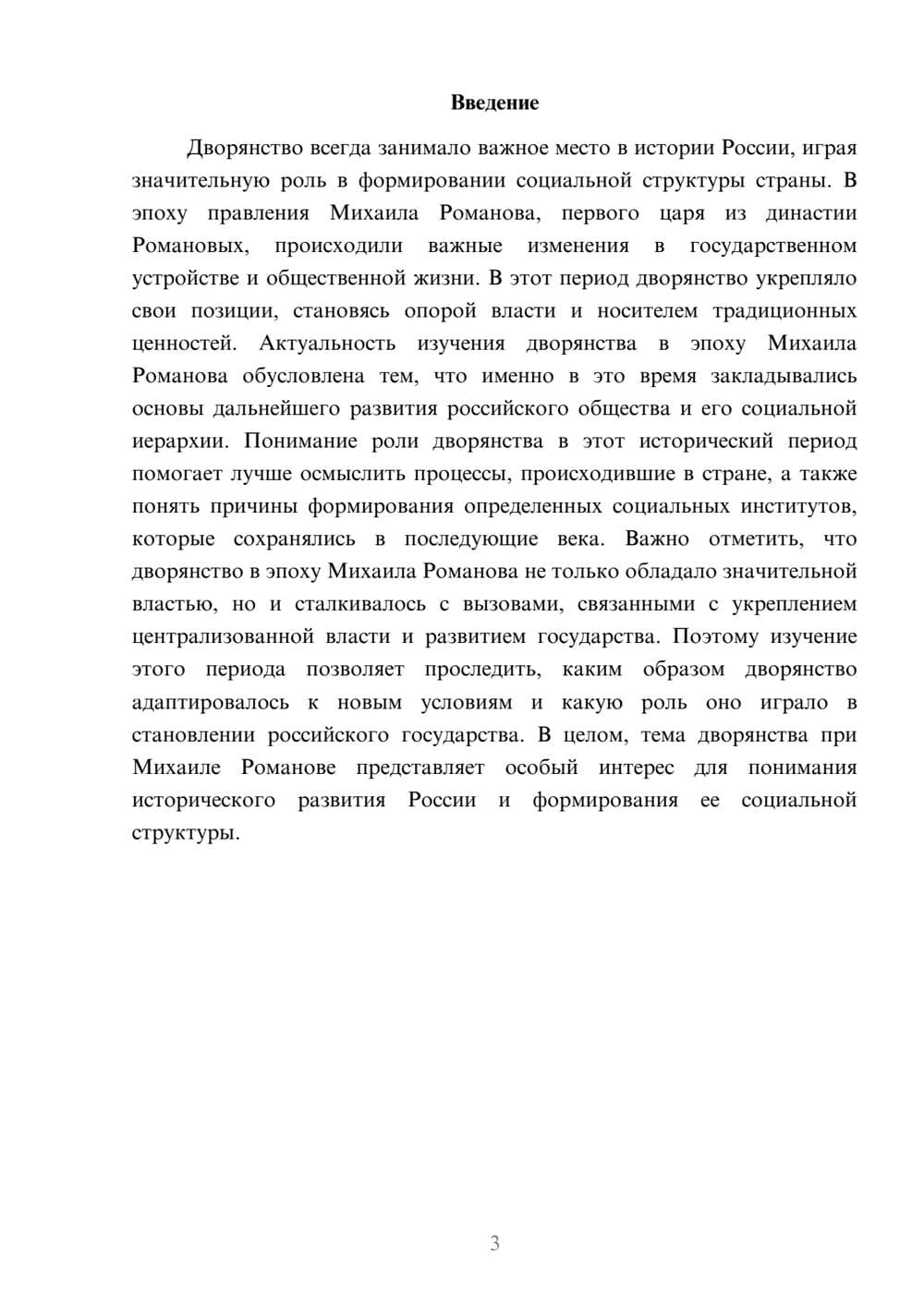 Предпросмотр доклада 3