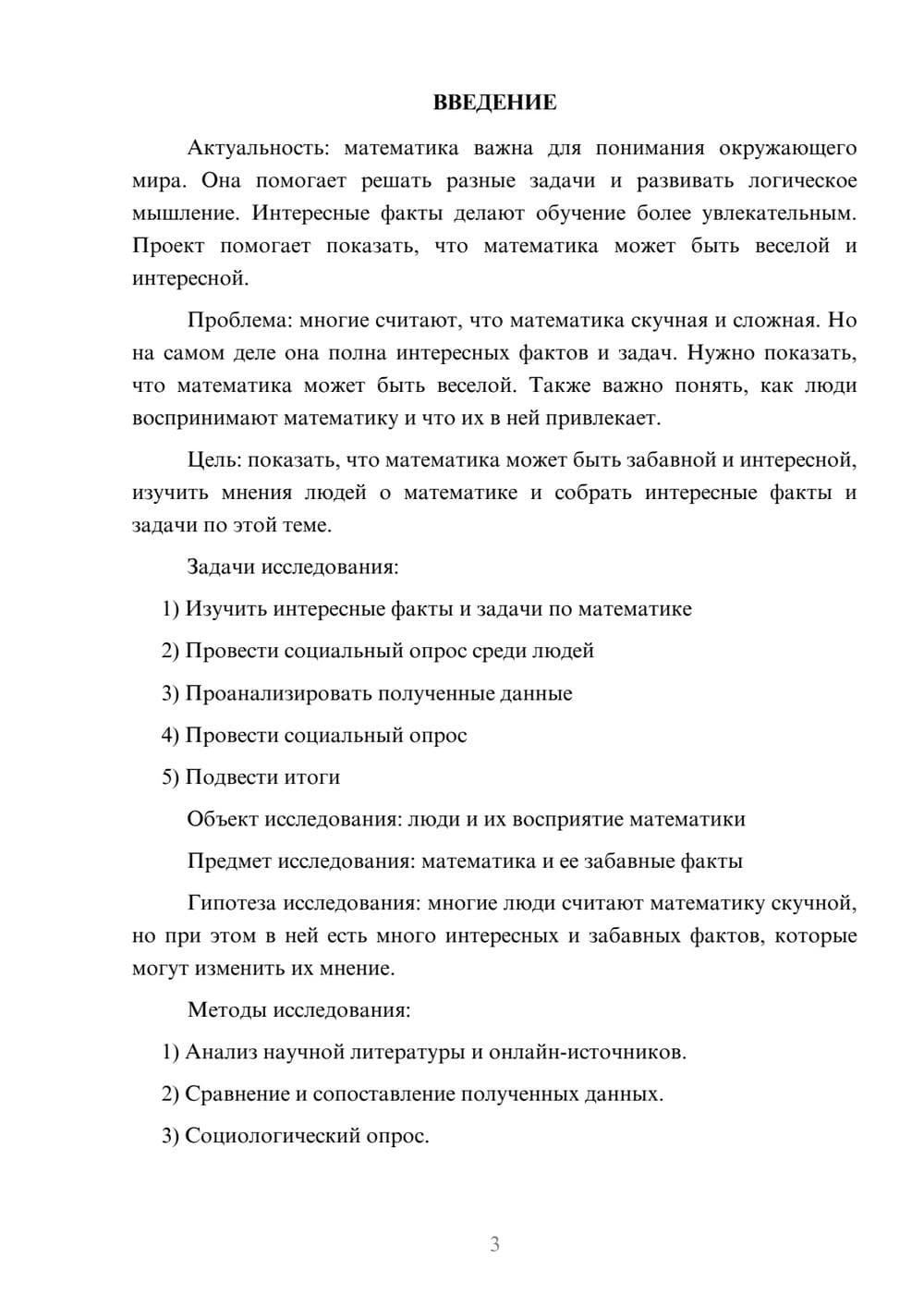 Предпросмотр проекта 3