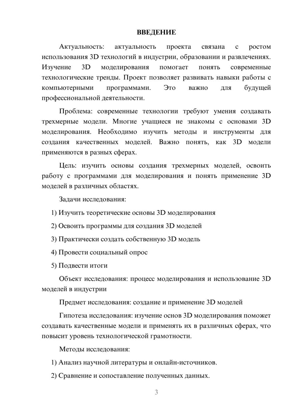 Предпросмотр проекта 3