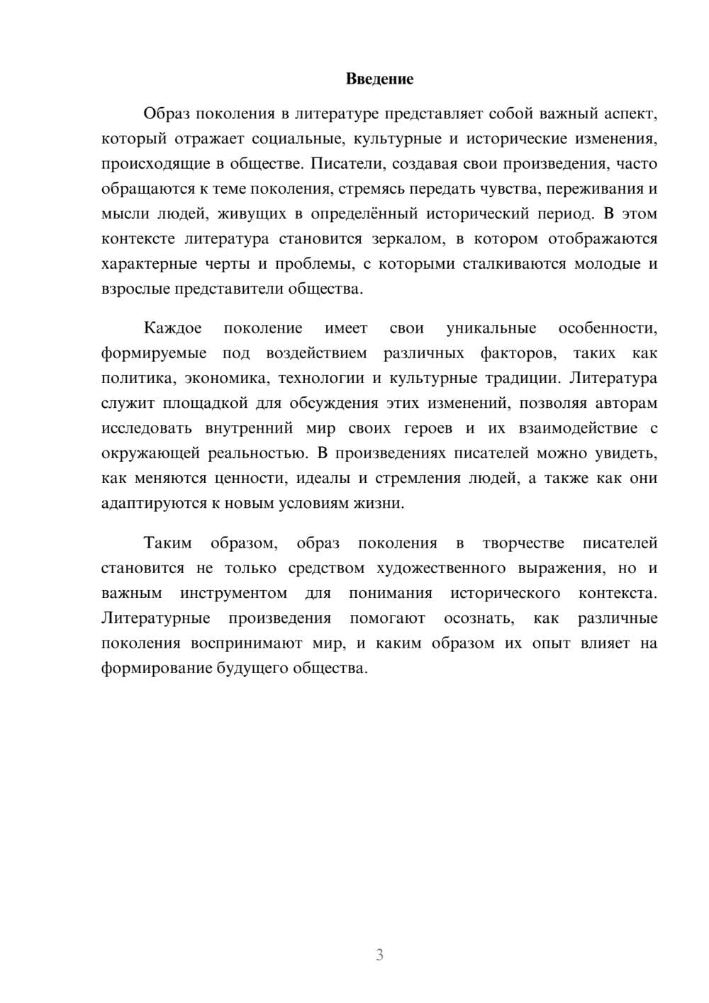 Предпросмотр реферата 3