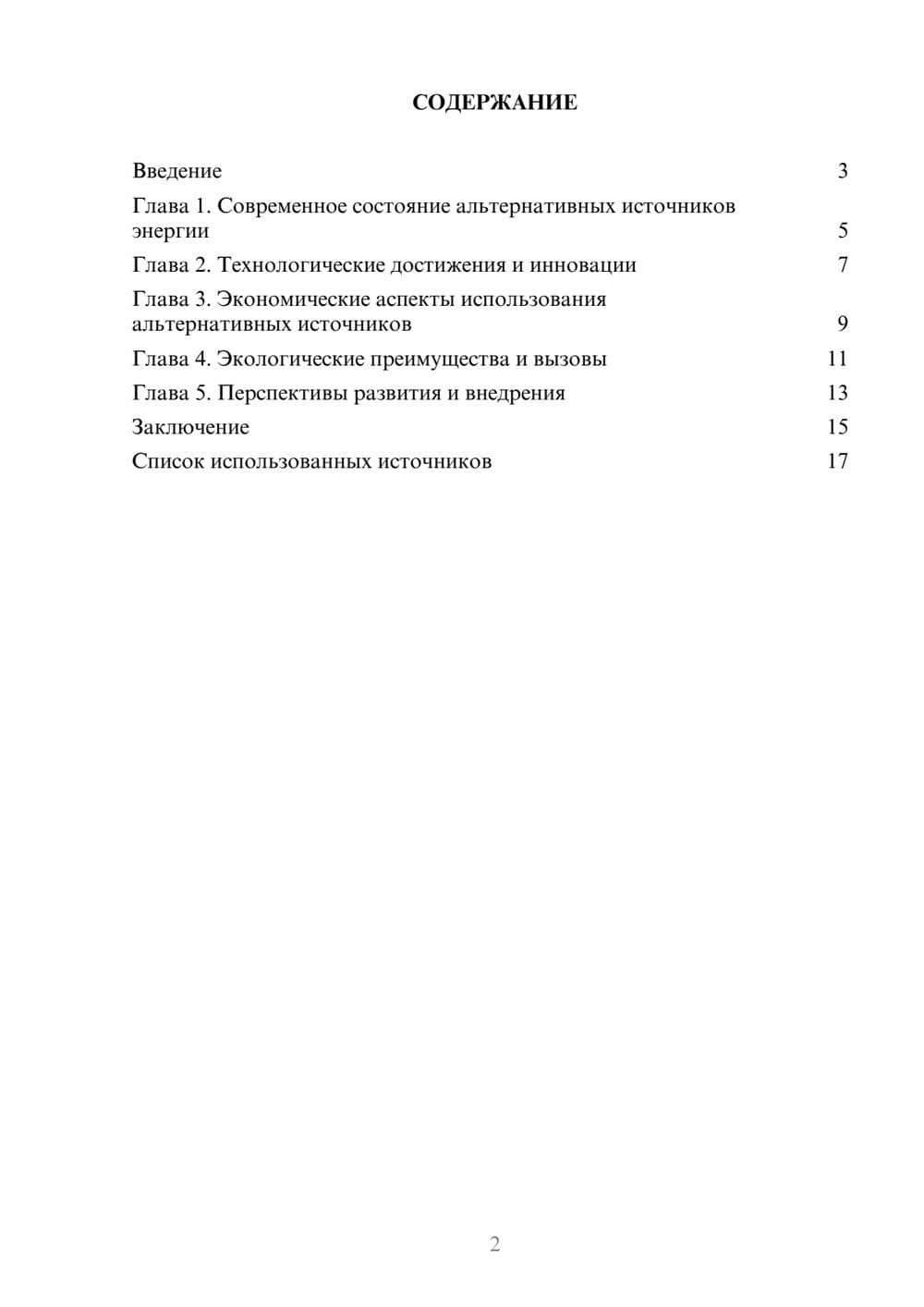 Предпросмотр реферата 2