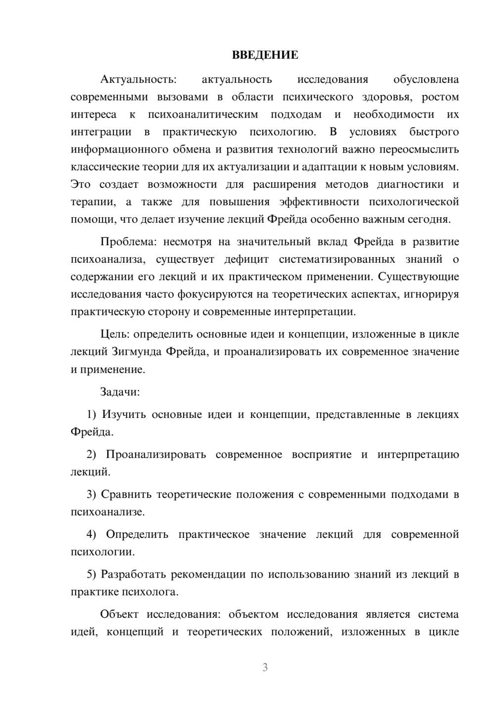 Предпросмотр курсовой работы 3