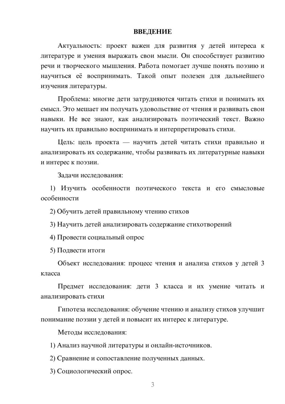 Предпросмотр проекта 3