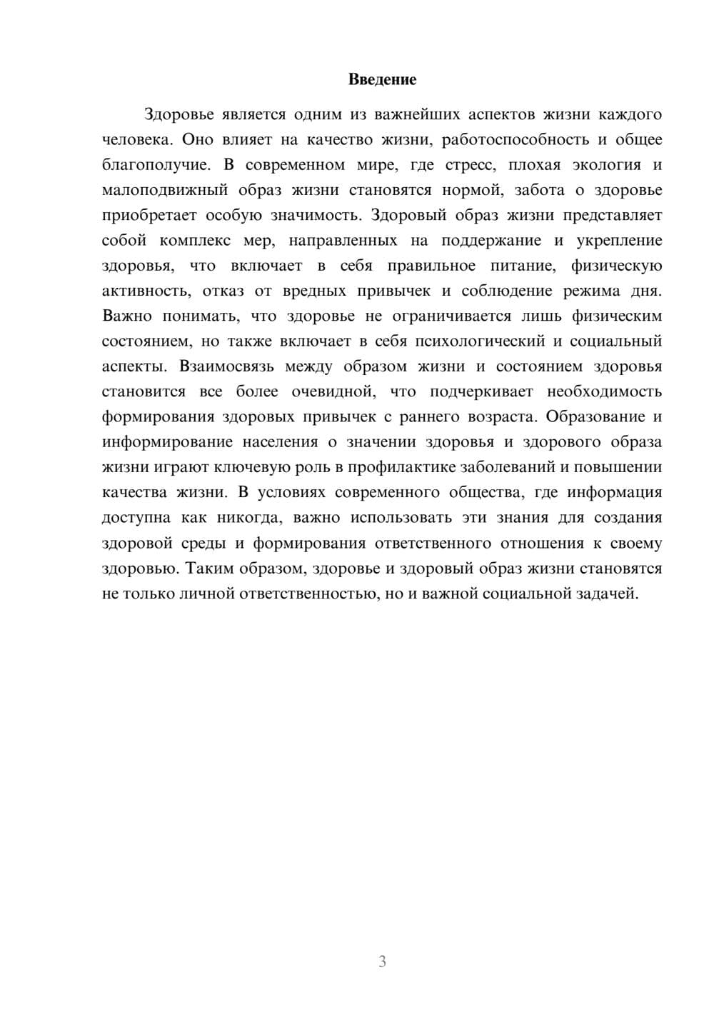 Предпросмотр реферата 3