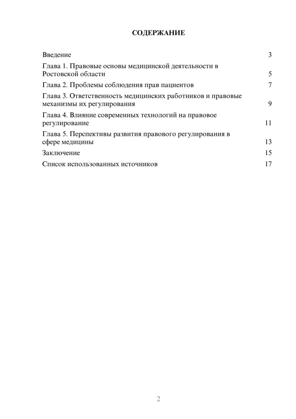 Предпросмотр реферата 2