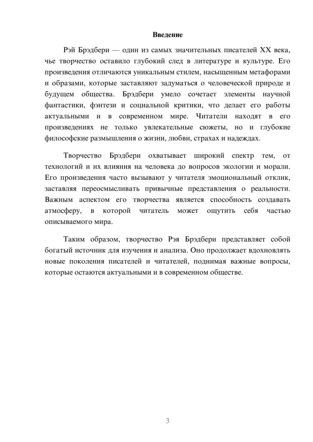 Предпросмотр реферата 3