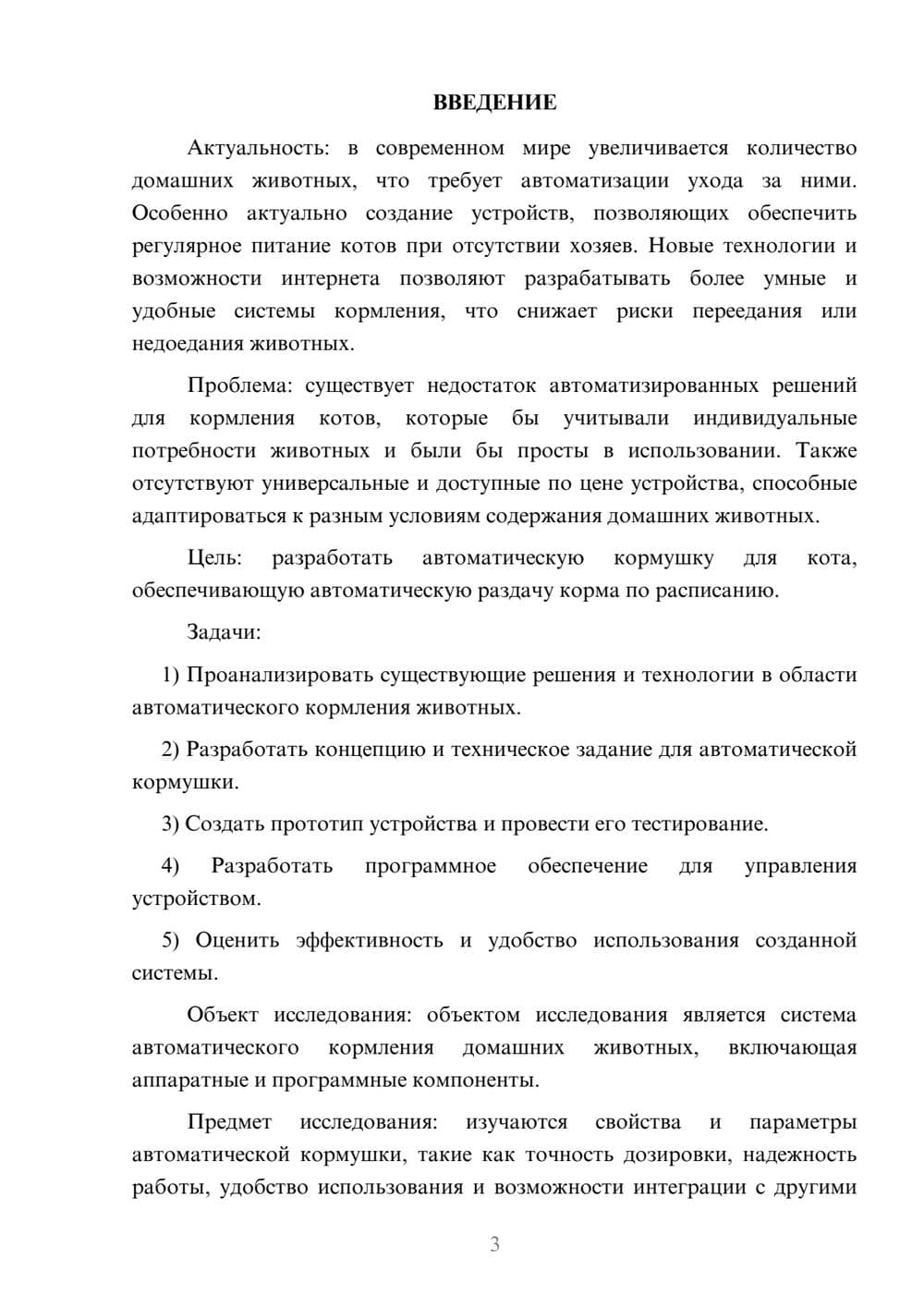 Предпросмотр курсовой работы 3