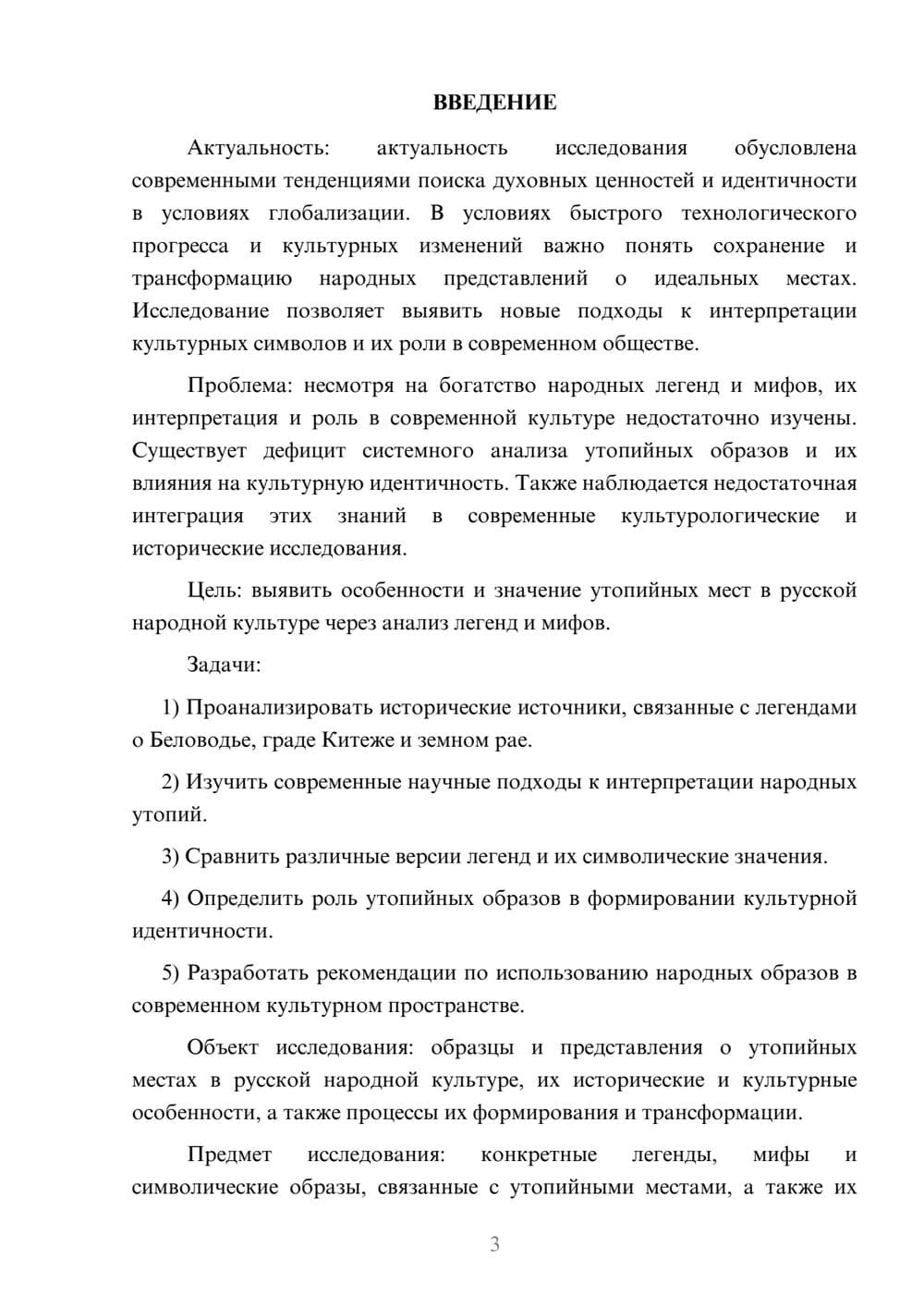 Предпросмотр курсовой работы 3