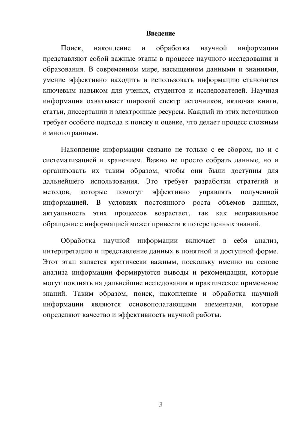 Предпросмотр реферата 3