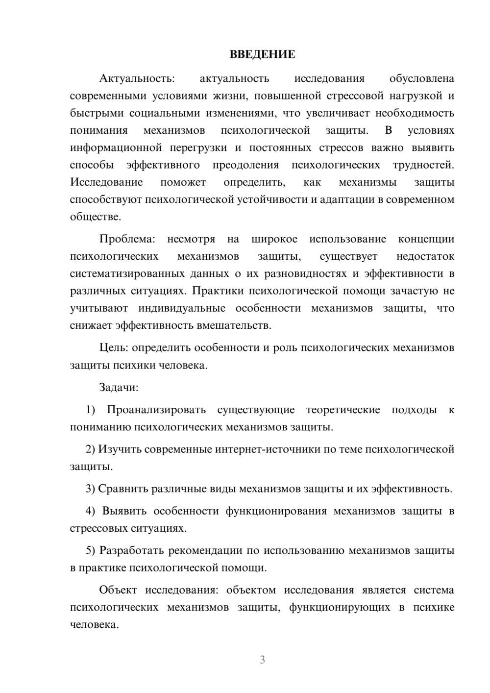 Предпросмотр курсовой работы 3