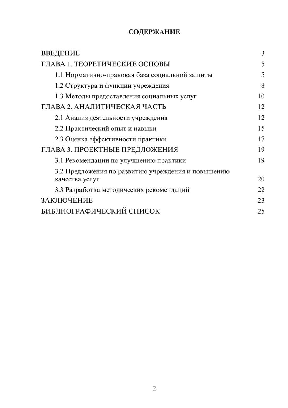 Предпросмотр курсовой работы 2