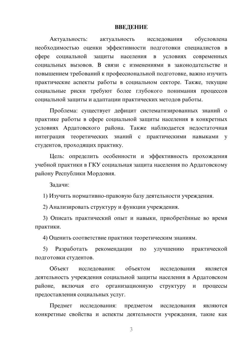 Предпросмотр курсовой работы 3